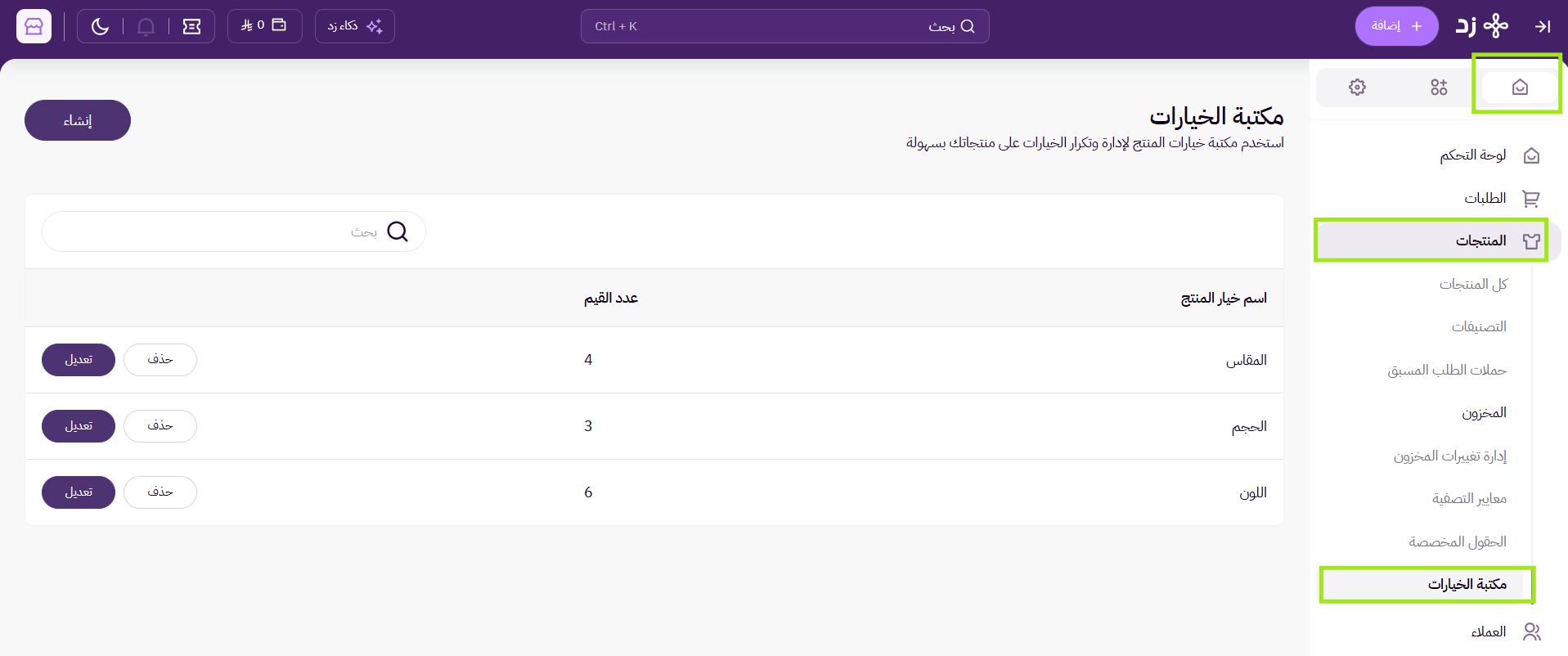 مكتبة الخيارات ( لوحة التحكم الجديدة ) 7