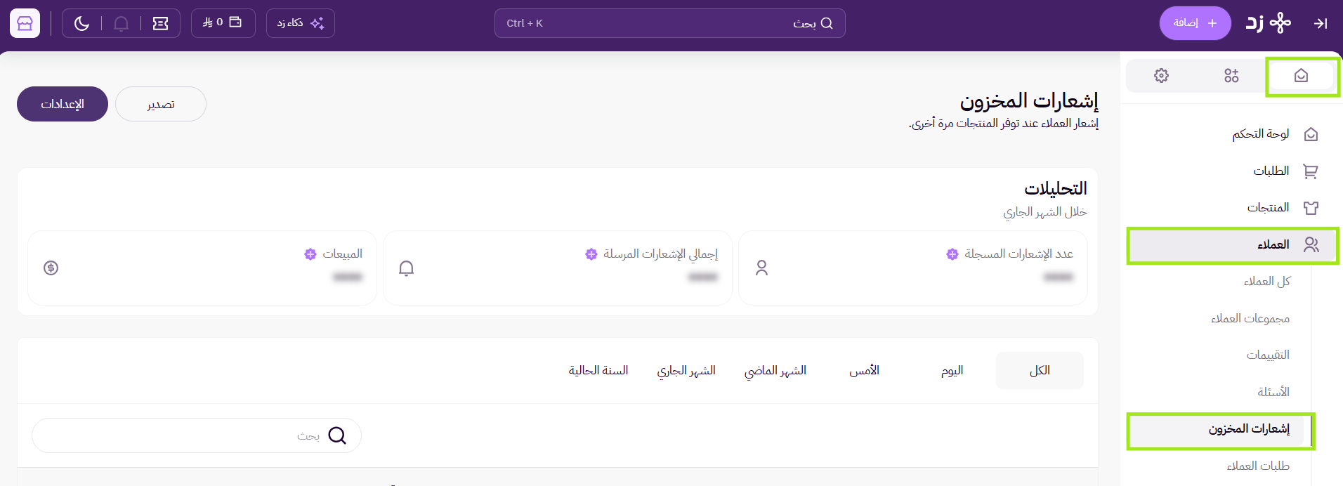 إشعارات المخزون ( لوحة التحكم الجديدة ) 17