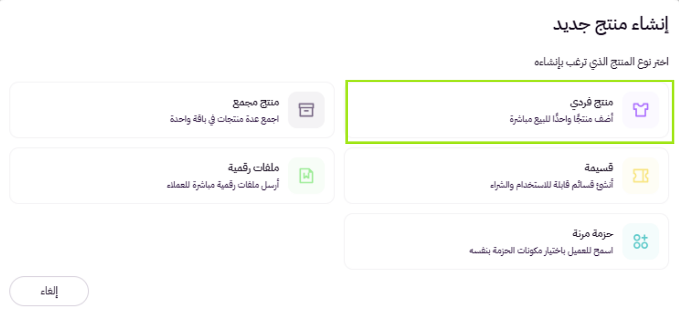 إضافة منتج فردي بخيارات ( لوحة التحكم الجديدة ) 41