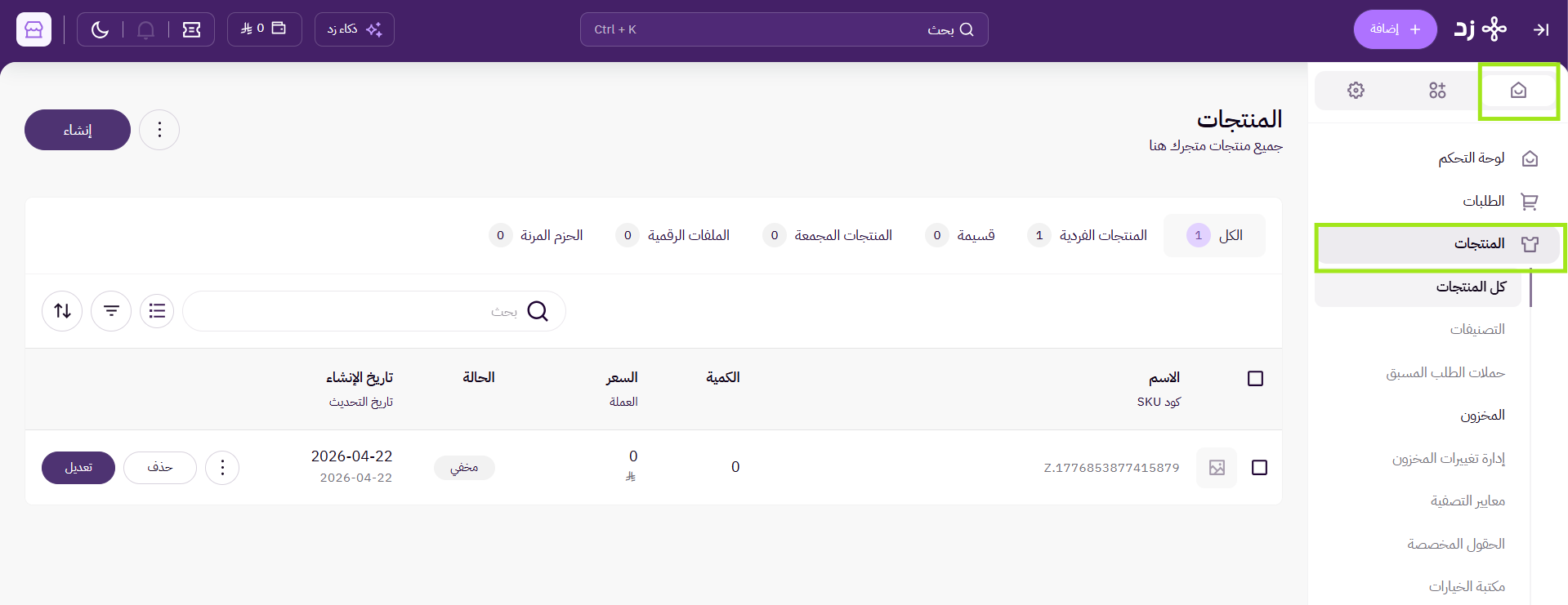 إضافة منتج فردي بخيارات ( لوحة التحكم الجديدة ) 37