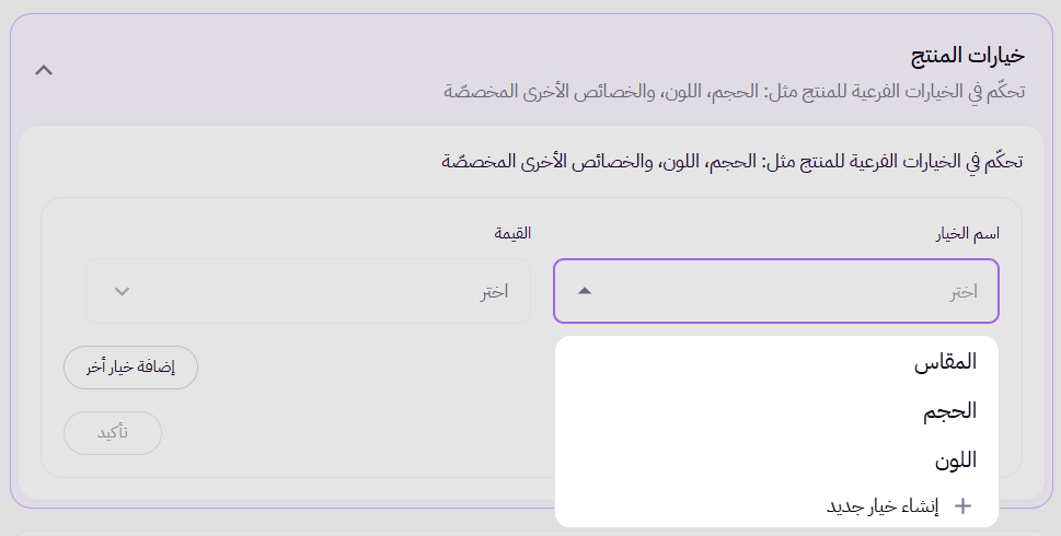 إضافة منتج فردي بخيارات ( لوحة التحكم الجديدة ) 51