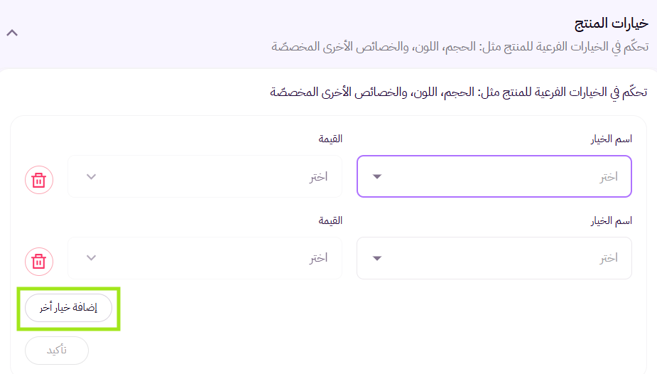 إضافة منتج فردي بخيارات ( لوحة التحكم الجديدة ) 53