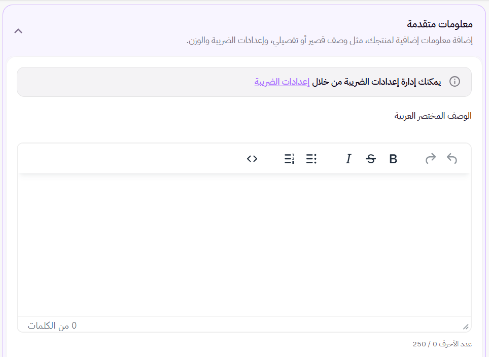 إضافة منتج فردي بخيارات ( لوحة التحكم الجديدة ) 47
