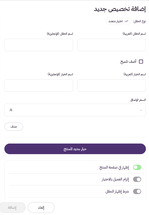 إضافة منتج مجمع ( لوحة التحكم الجديدة ) 53
