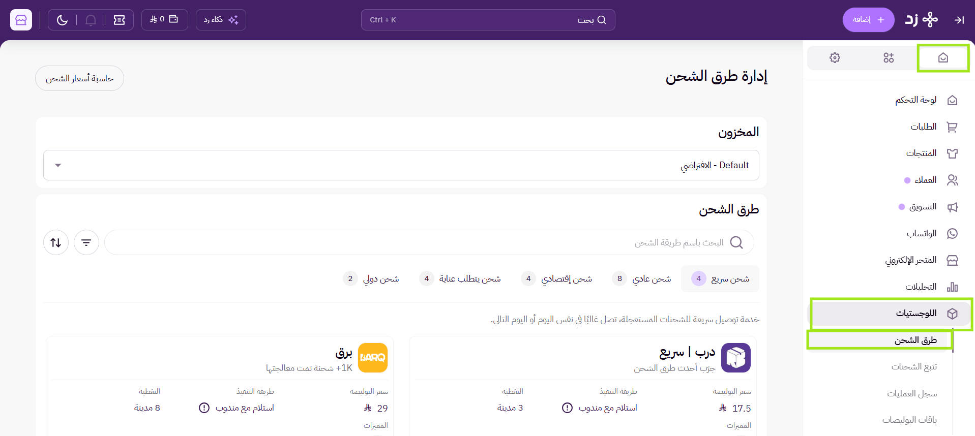 إضافة تكلفة الوزن على المنتجات ( لوحة التحكم الجديدة ) 26 إضافة تكلفة الوزن على المنتجات ( لوحة التحكم الجديدة ) 25