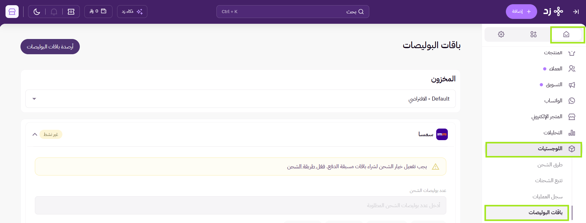متجر البوليصات ( لوحة التحكم الجديدة ) 13