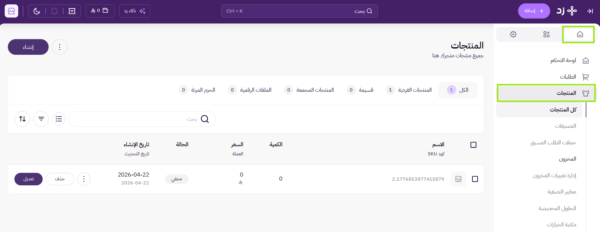 إضافة تكلفة الوزن على المنتجات ( لوحة التحكم الجديدة ) 20 إضافة تكلفة الوزن على المنتجات ( لوحة التحكم الجديدة ) 19
