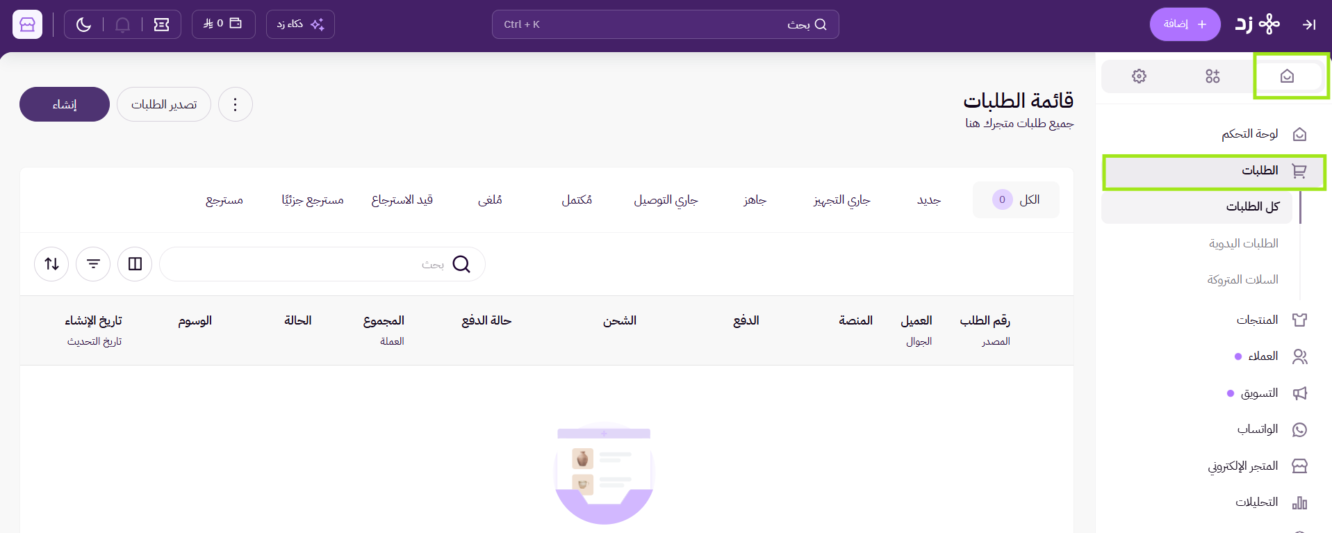 عرض وطباعة بوليصات الشحن ( لوحة التحكم الجديدة ) 7