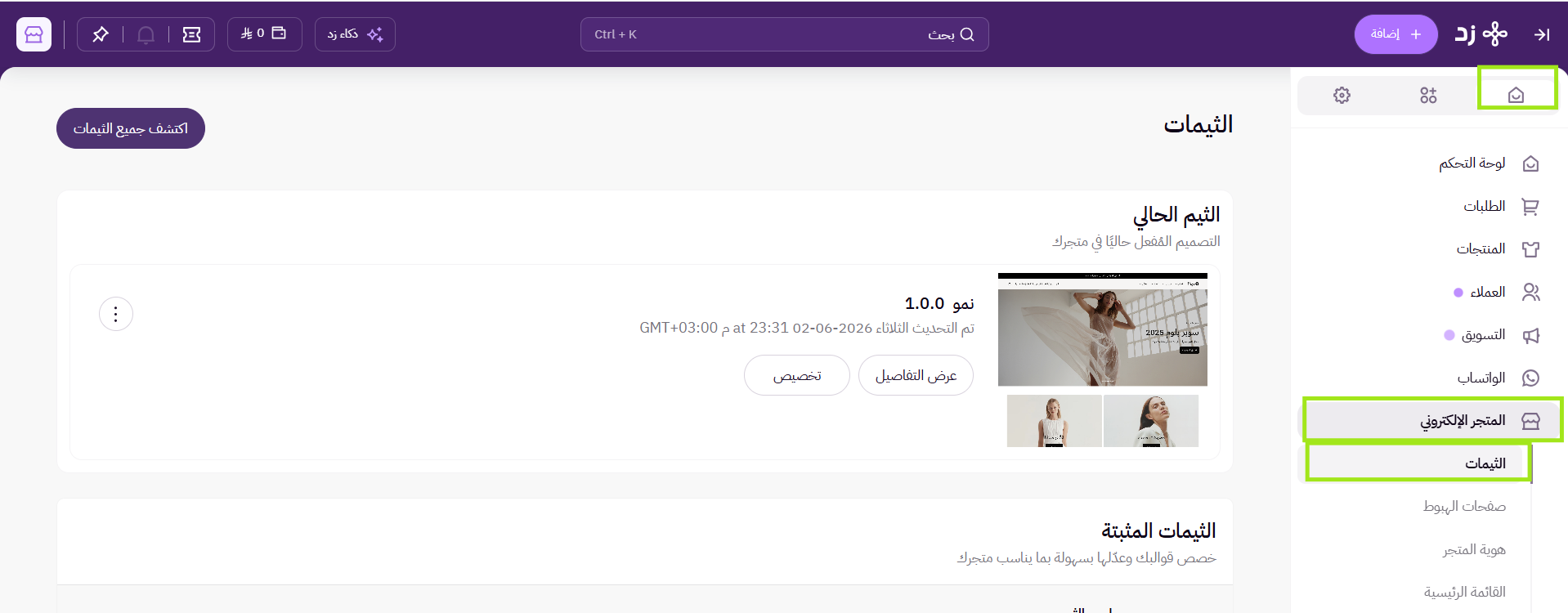 الثيمات ( لوحة التحكم الجديدة ) 12 الثيمات ( لوحة التحكم الجديدة ) 11