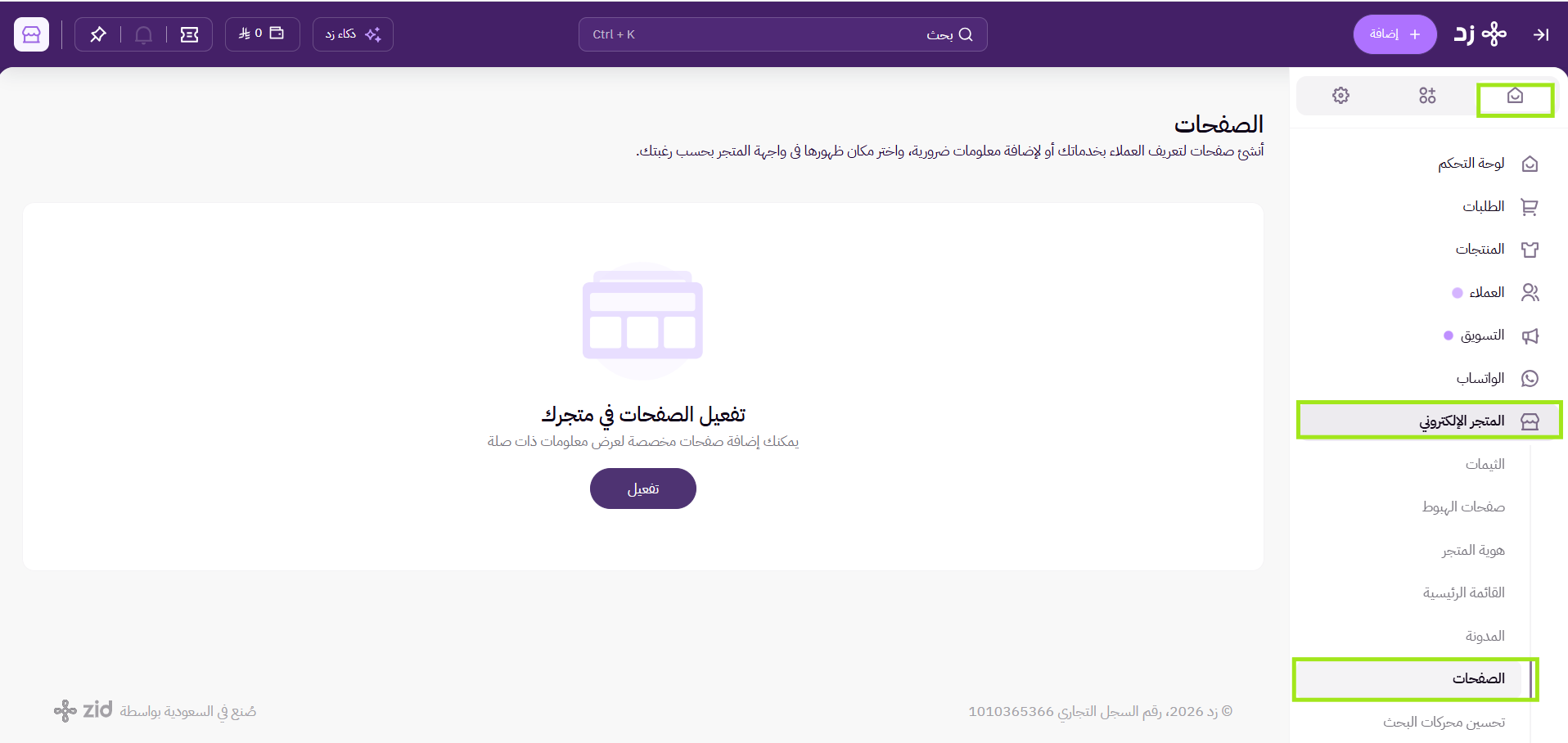 تحسين محركات البحث للصفحات الإضافية ( لوحة التحكم الجديدة ) 9