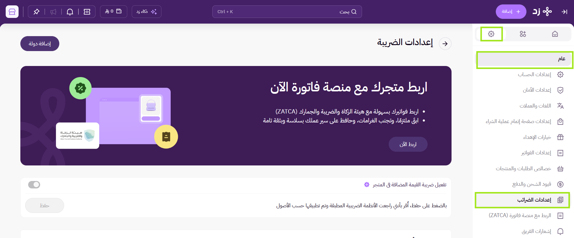 استخدام زد كاشير ( لوحة التحكم الجديدة ) 34 استخدام زد كاشير ( لوحة التحكم الجديدة ) 33