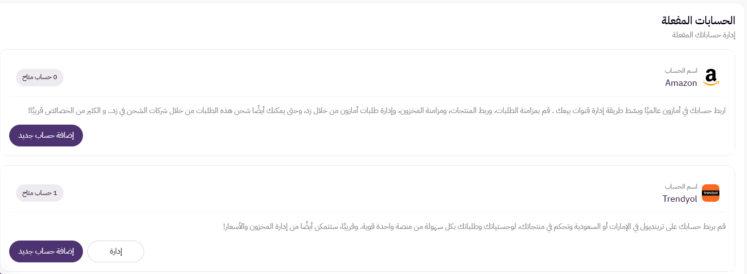 ربط المتجر بقناة البيع (لوحة التحكم الجديدة ) 16 ربط المتجر بقناة البيع (لوحة التحكم الجديدة ) 15