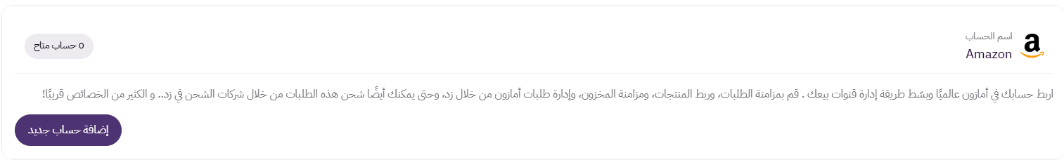 ربط المتجر بقناة البيع (لوحة التحكم الجديدة ) 18 ربط المتجر بقناة البيع (لوحة التحكم الجديدة ) 17