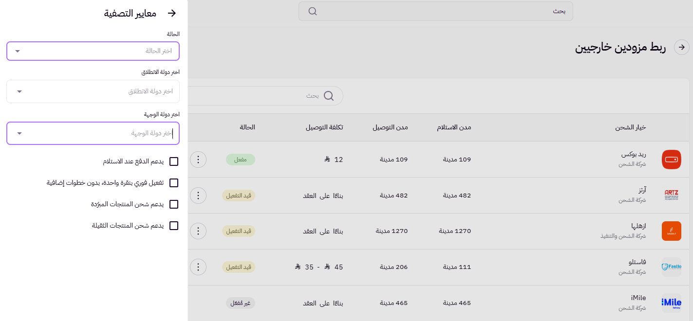 اللوجستيات ( لوحة التحكم الجديدة ) 64