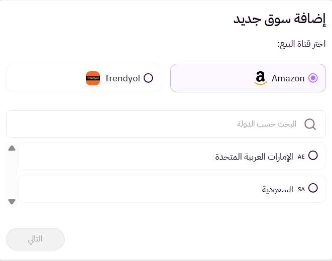 ربط المتجر بقناة البيع (لوحة التحكم الجديدة ) 20 ربط المتجر بقناة البيع (لوحة التحكم الجديدة ) 19