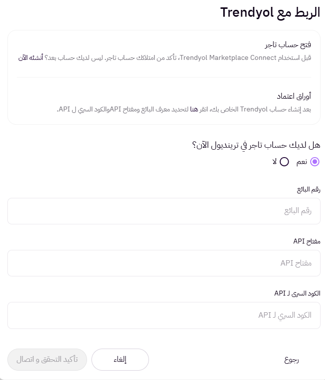 ربط المتجر بقناة البيع (لوحة التحكم الجديدة ) 28 ربط المتجر بقناة البيع (لوحة التحكم الجديدة ) 27