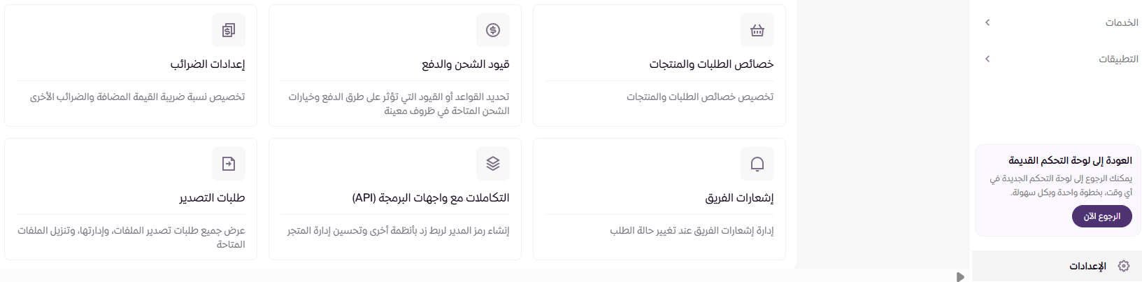 إشعارات الفريق ( لوحة التحكم الجديدة ) 11