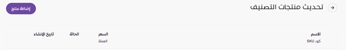 إضافة المنتجات للتصنيفات ( لوحة التحكم الجديدة ) 17