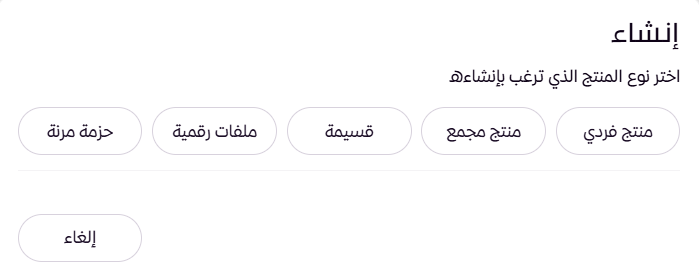 إضافة منتج فردي بخيارات ( لوحة التحكم الجديدة ) 70 إضافة منتج فردي بخيارات ( لوحة التحكم الجديدة ) 69
