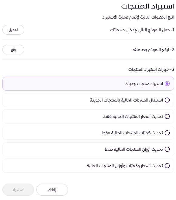 استيراد المنتجات ( لوحة التحكم الجديدة ) 32 استيراد المنتجات ( لوحة التحكم الجديدة ) 31