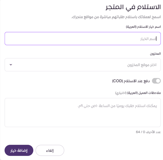 طرق الشحن ( لوحة التحكم الجديدة ) 37