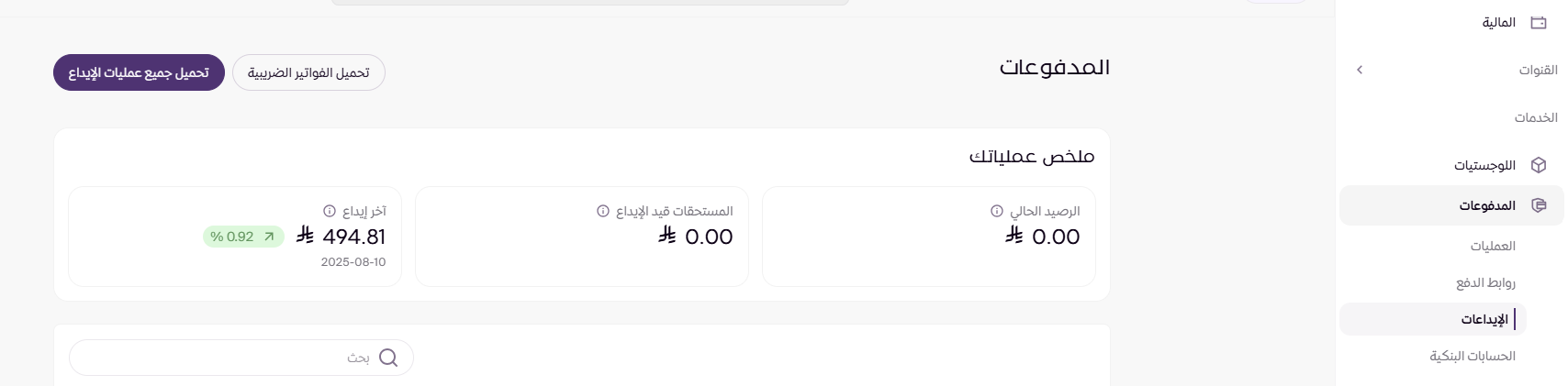الايداعات ( لوحة التحكم الجديدة ) 21