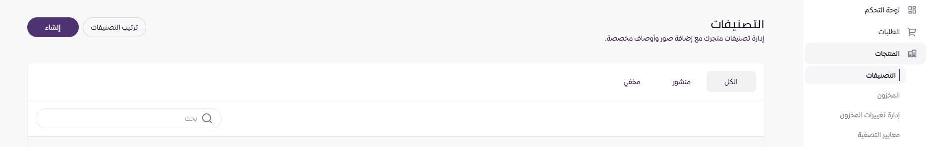 ترتيب التصنيفات ( لوحة التحكم الجديدة ) 8 ترتيب التصنيفات ( لوحة التحكم الجديدة ) 7