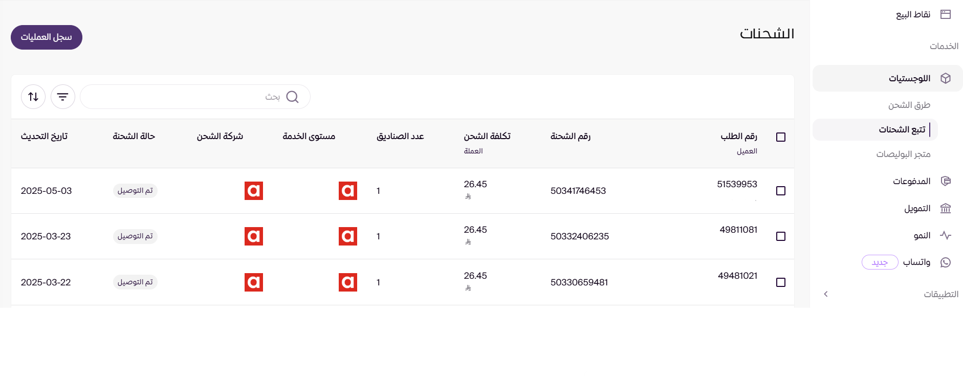 سجل عمليات الشحن ( لوحة التحكم الجديدة ) 18 سجل عمليات الشحن ( لوحة التحكم الجديدة ) 17