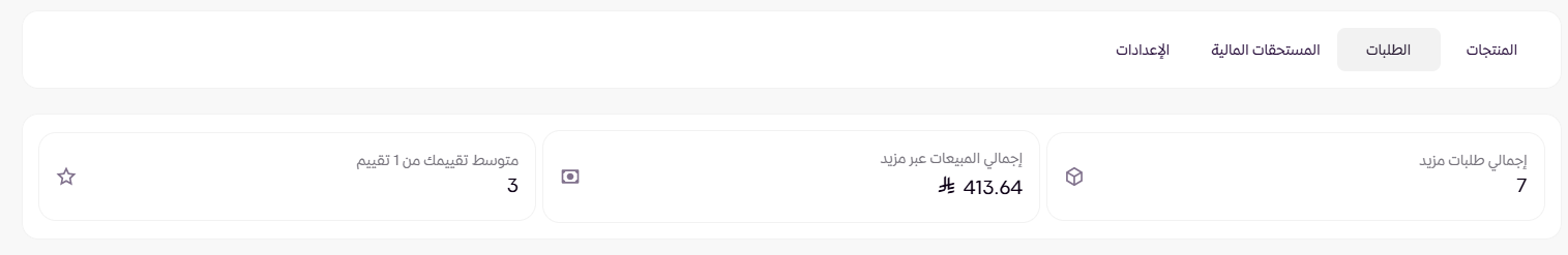 تحصيلات مزيد ( لوحة التحكم الجديدة ) 57