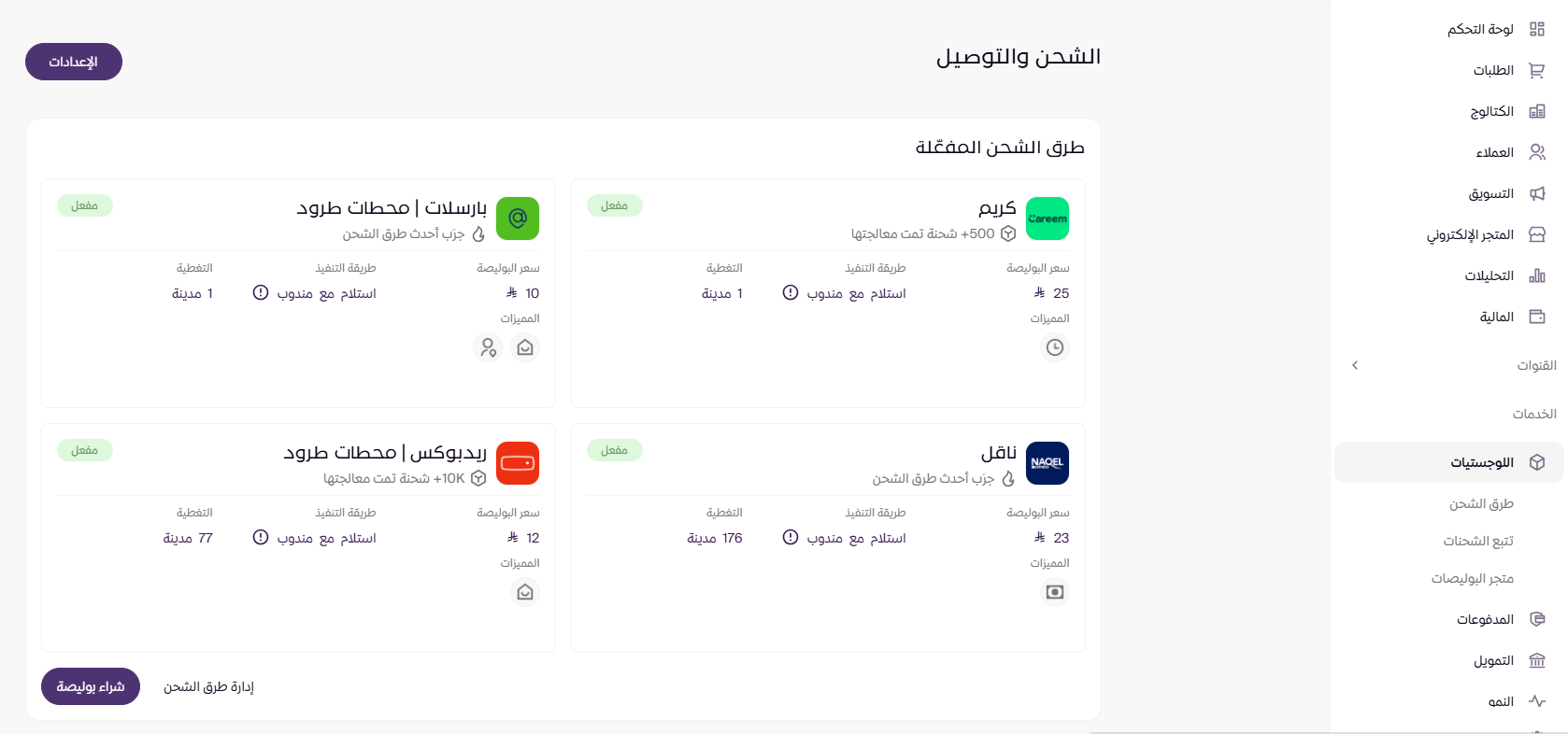 اللوجستيات ( لوحة التحكم الجديدة ) 200