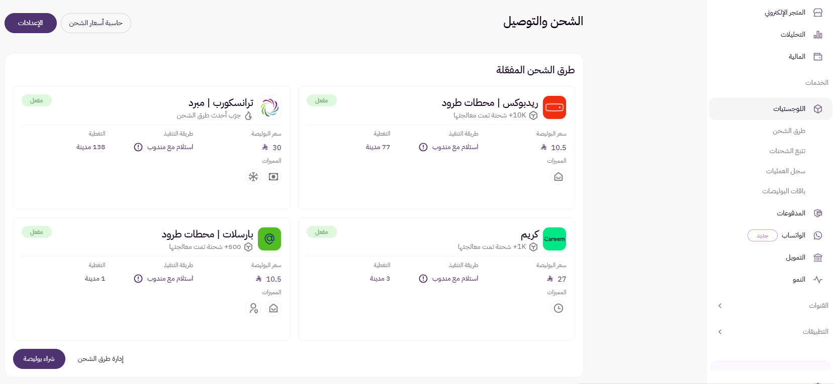 الغاء او تفعيل الدفع عند الاستلام ( لوحة التحكم الجديدة ) 9