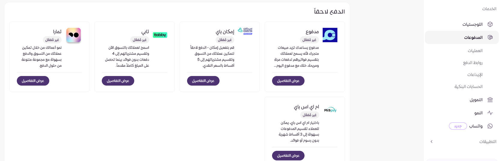 خدمات التقسيط (لوحة التحكم الجديدة ) 14 خدمات التقسيط (لوحة التحكم الجديدة ) 13
