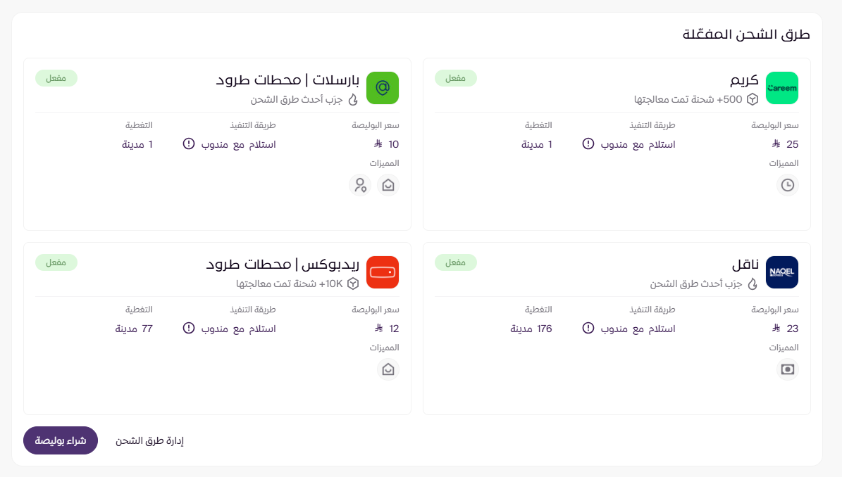 اللوجستيات ( لوحة التحكم الجديدة ) 202