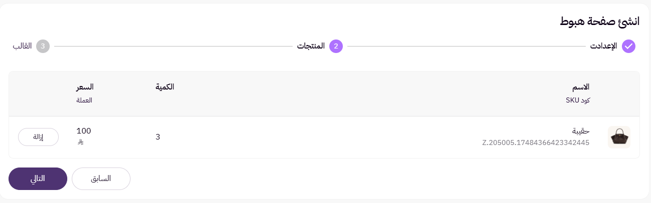 صفحات الهبوط landing pages ( لوحة التحكم الجديدة ) 25