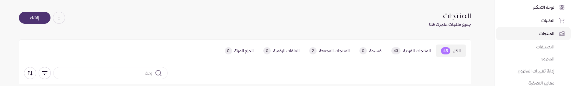 حذف وتعديل منتج ( لوحة التحكم الجديدة ) 19