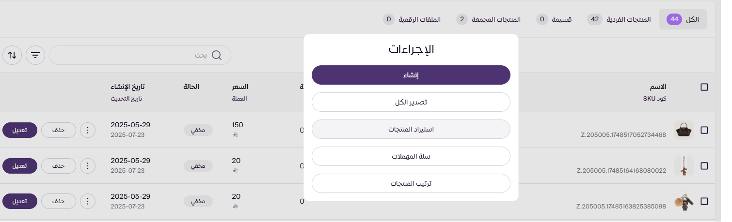استيراد المنتجات ( لوحة التحكم الجديدة ) 30 استيراد المنتجات ( لوحة التحكم الجديدة ) 29