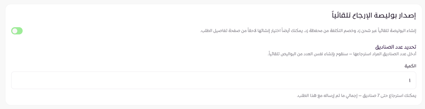 استرجاع جزئي للطلبات ( لوحة التحكم الجديدة ) 29