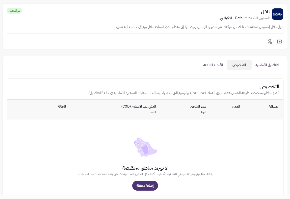 الغاء او تفعيل الدفع عند الاستلام ( لوحة التحكم الجديدة ) 13