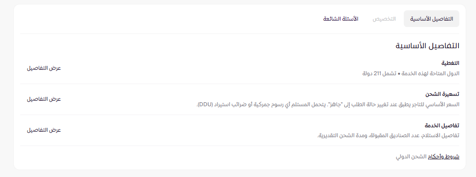 تخصيص طرق الشحن ( لوحة التحكم الجديدة ) 34 تخصيص طرق الشحن ( لوحة التحكم الجديدة ) 33