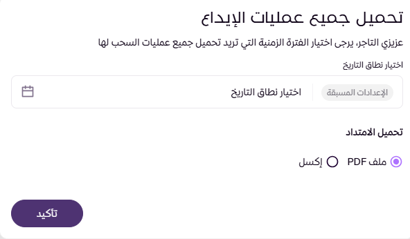 الايداعات ( لوحة التحكم الجديدة ) 29