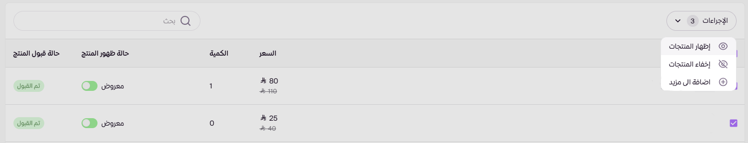 إدارة منتجاتك في مزيد ( لوحة التحكم الجديدة ) 13