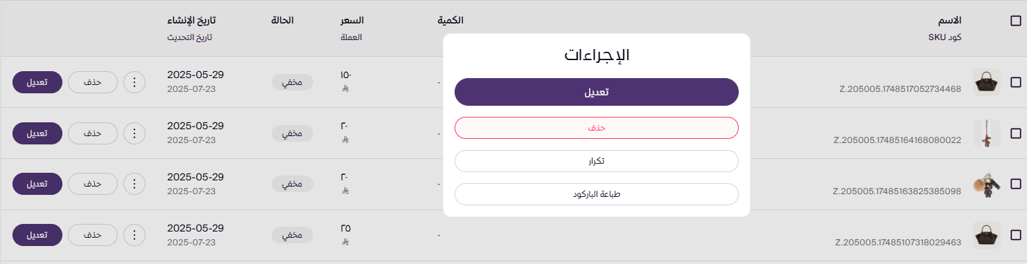 حذف وتعديل منتج ( لوحة التحكم الجديدة ) 35