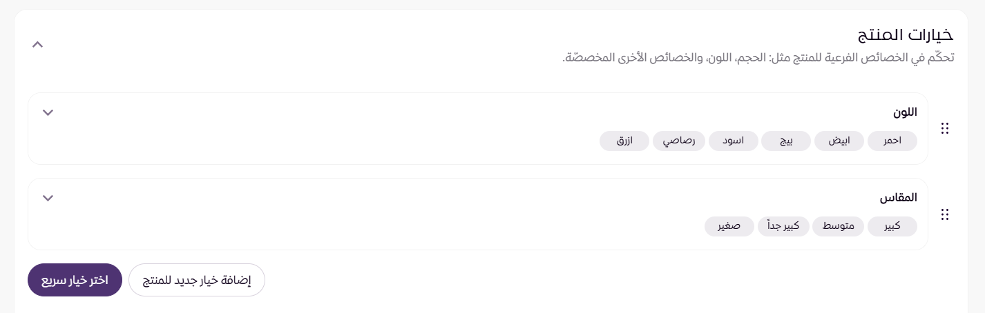 إضافة منتج فردي بخيارات ( لوحة التحكم الجديدة ) 106 إضافة منتج فردي بخيارات ( لوحة التحكم الجديدة ) 105