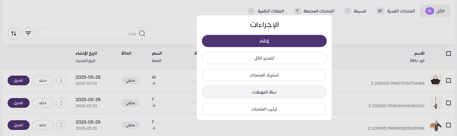 سلة المهملات للمنتجات ( لوحة التحكم الجديدة ) 15