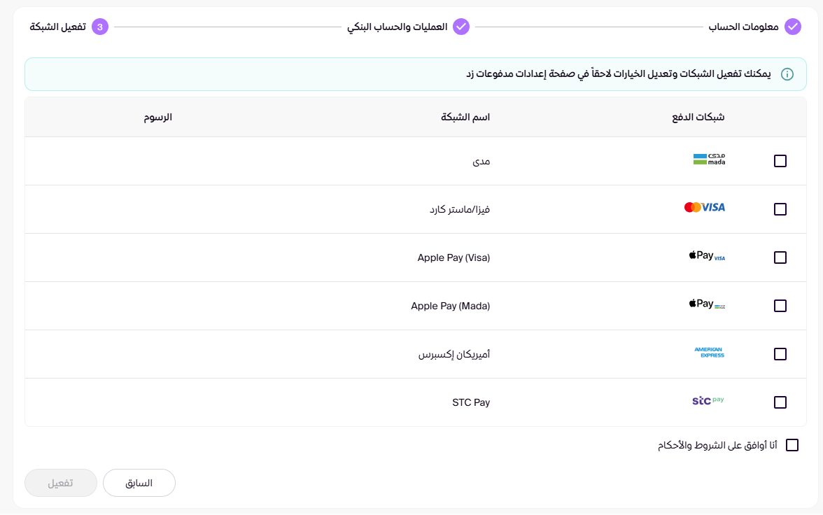 تفعيل الدفع الالكتروني ( لوحة التحكم الجديدة ) 23
