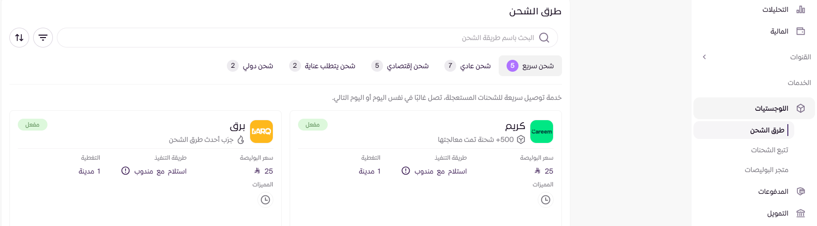 التوصيل السريع (لوحة التحكم الجديدة ) 6 التوصيل السريع (لوحة التحكم الجديدة ) 5