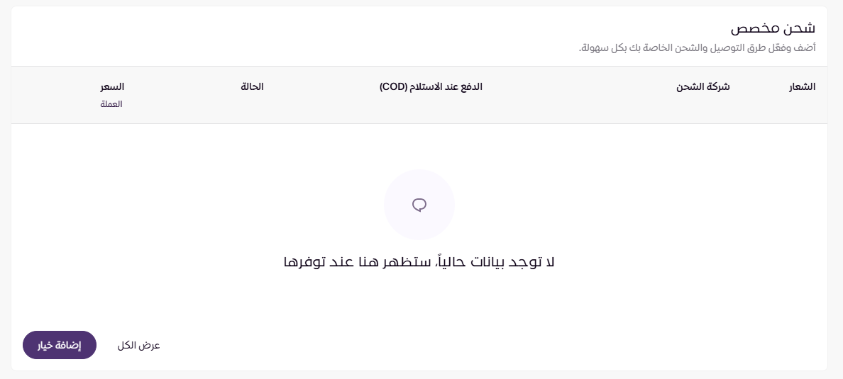 اللوجستيات ( لوحة التحكم الجديدة ) 218