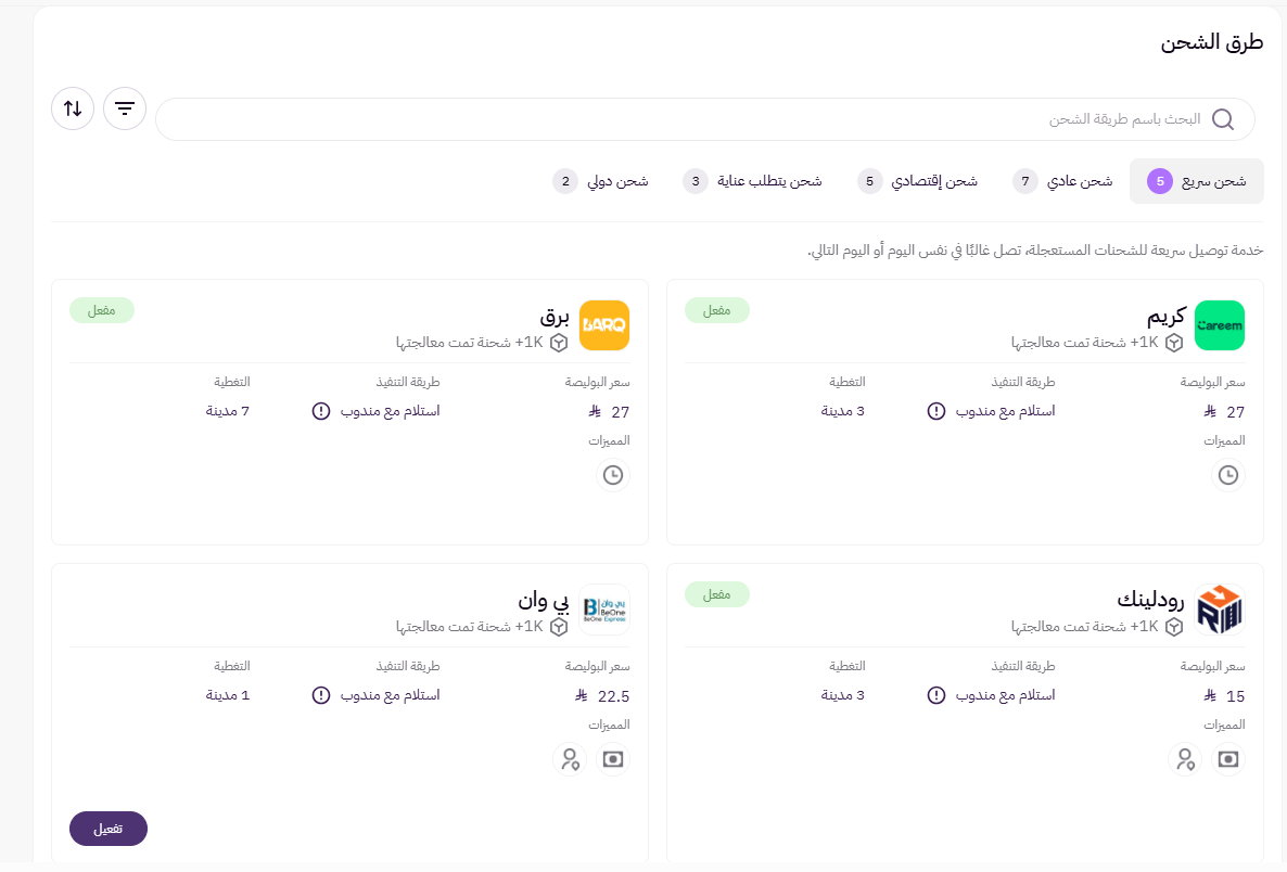 الغاء او تفعيل الدفع عند الاستلام ( لوحة التحكم الجديدة ) 11