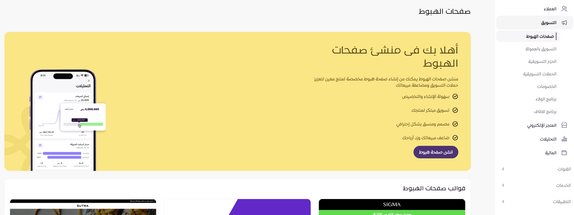 صفحات الهبوط landing pages ( لوحة التحكم الجديدة ) 19