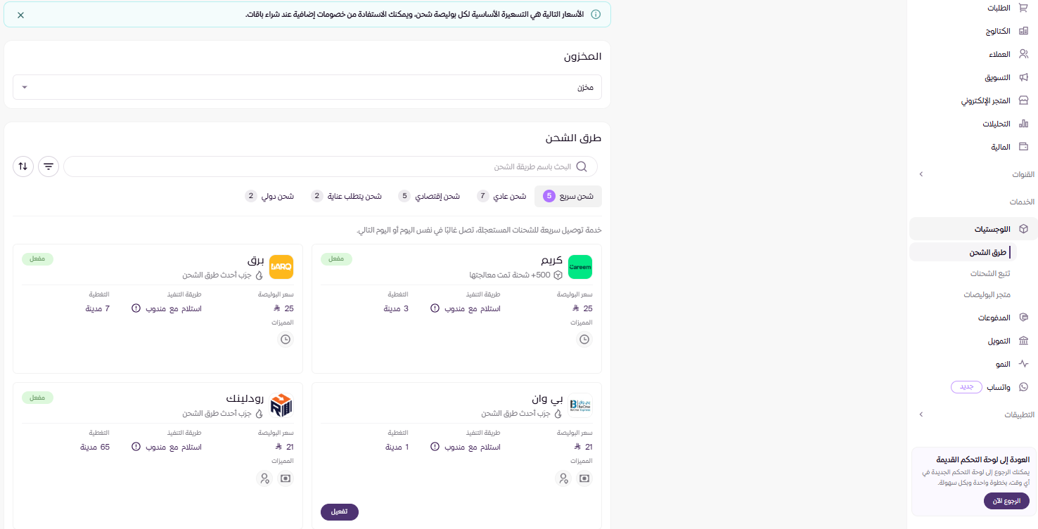 طرق الشحن ( لوحة التحكم الجديدة ) 21